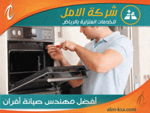 شركة تصليح عيون افران الغاز