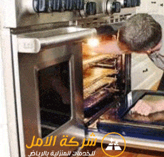 شركة تنظيف افران الغاز