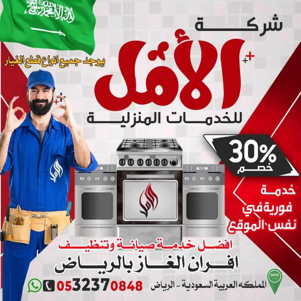 صيانة افران غاز بالرياض