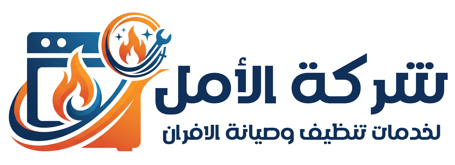 شركة الأمل