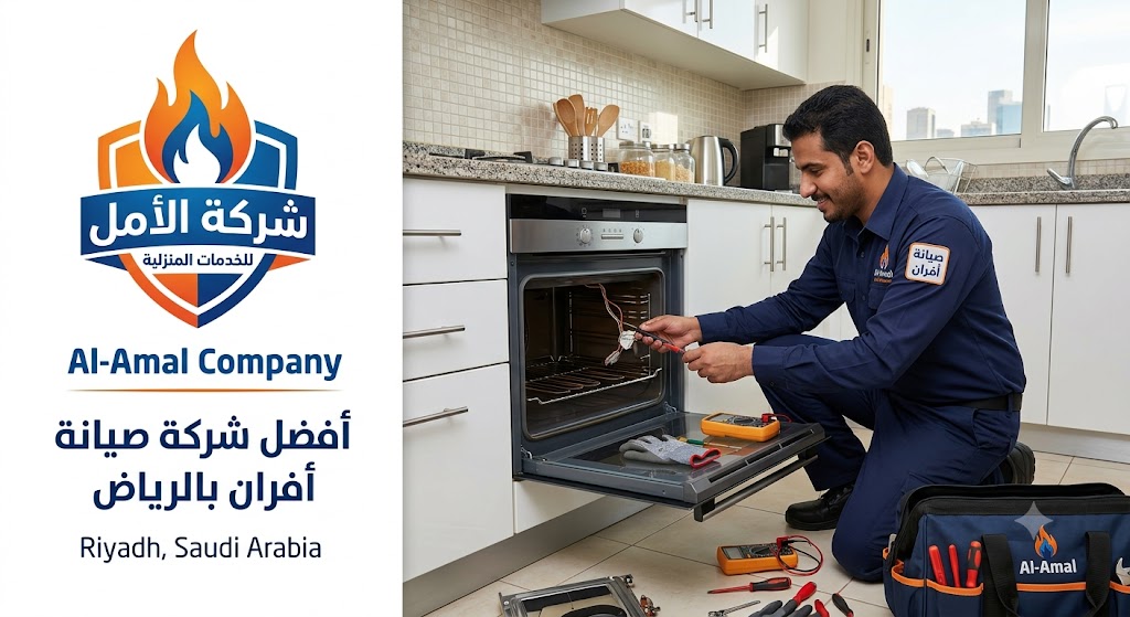 افضل شركة صيانة افران بالرياض