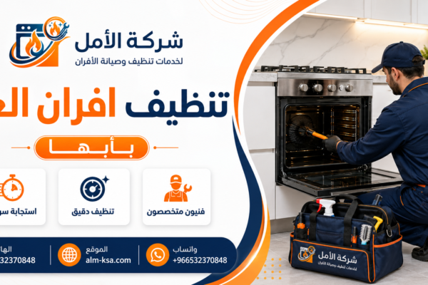 تنظيف افران الغاز بابها خصم 30 % 0532370848