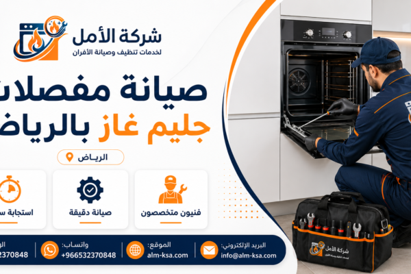 صيانة مفصلات جليم غاز بالرياض خصم 30 0532370848